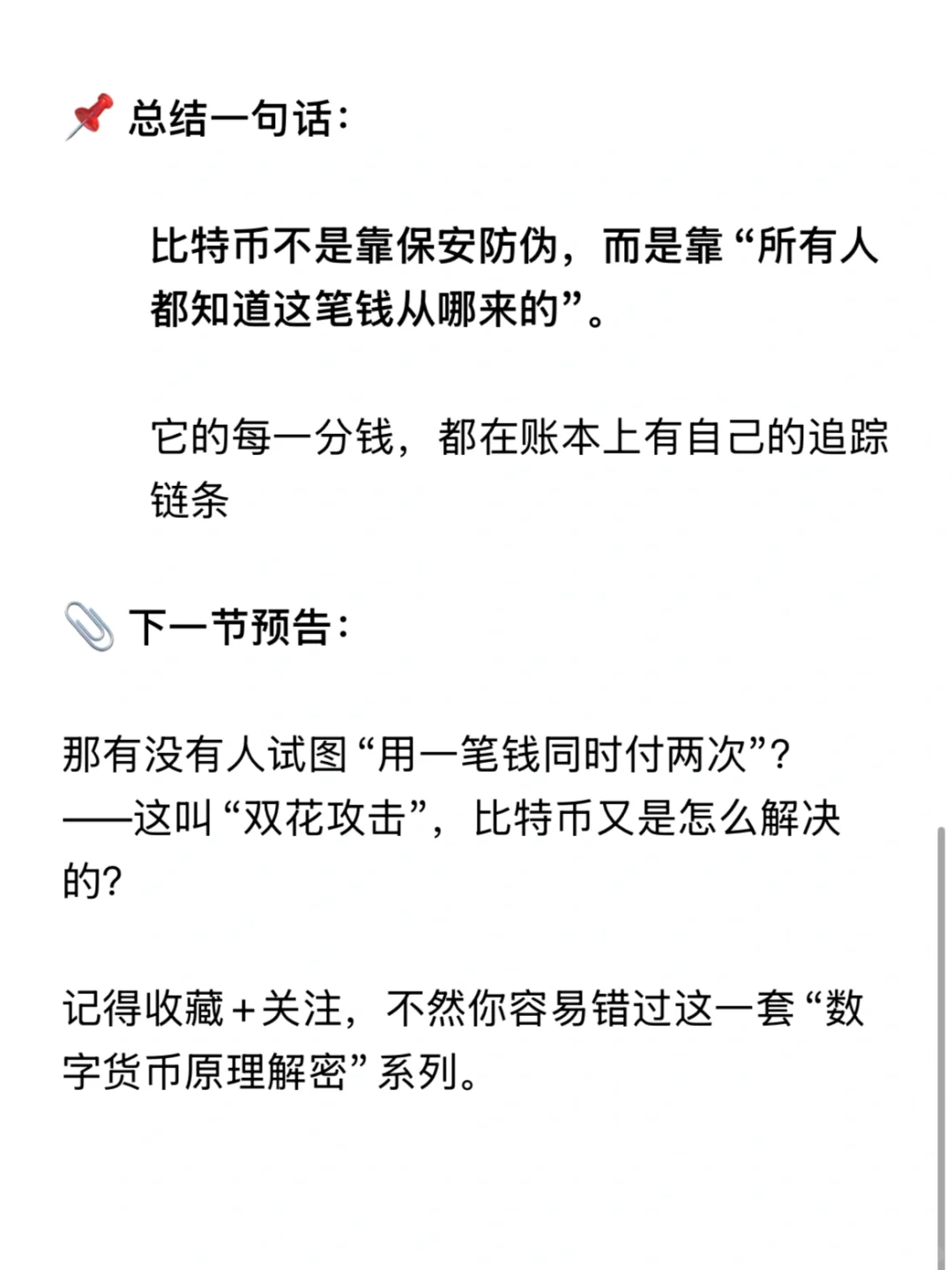 普通人也能懂的比特币防伪原理！