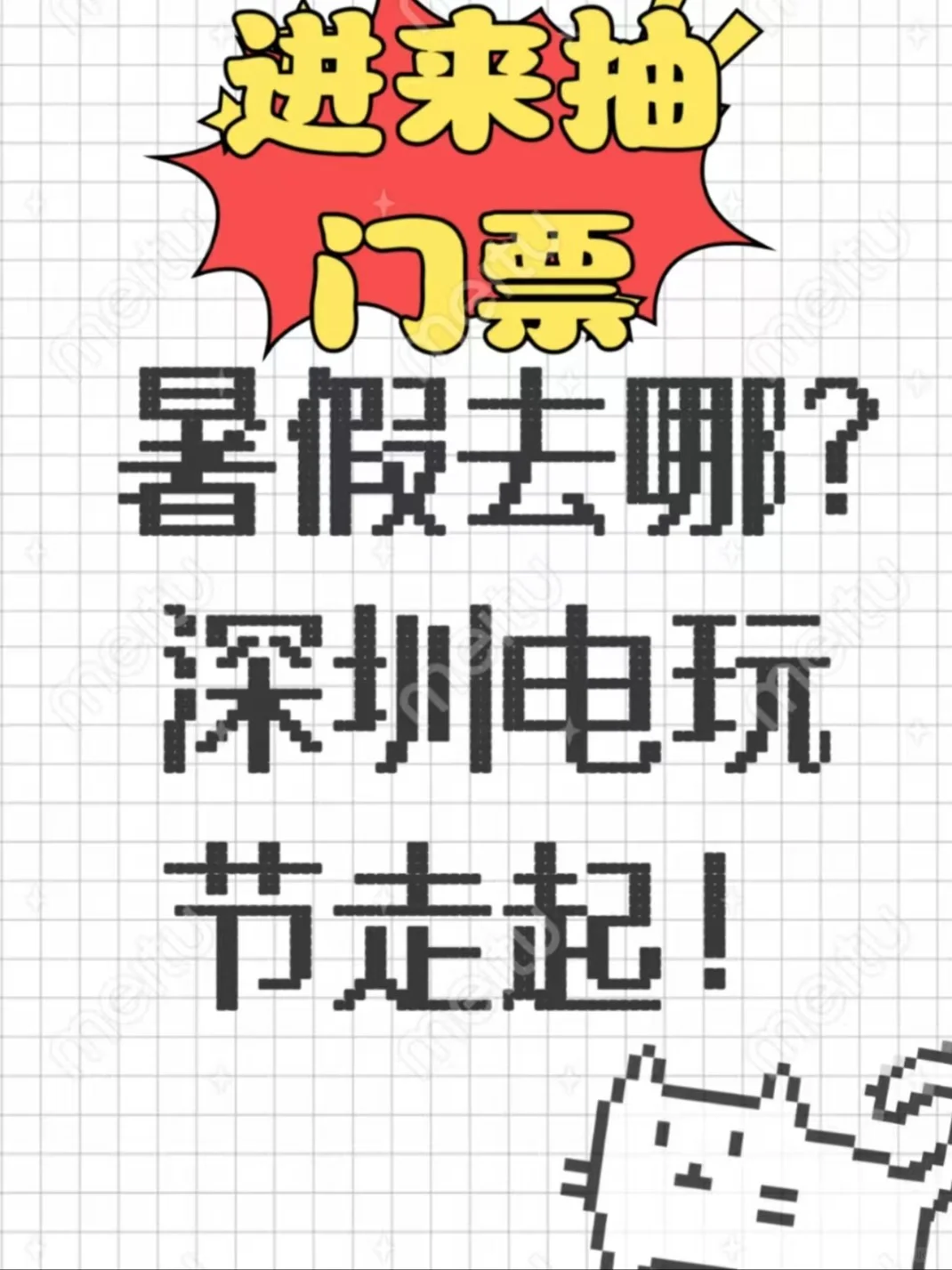 暑假没地儿去?深圳电玩节等你嗨皮!