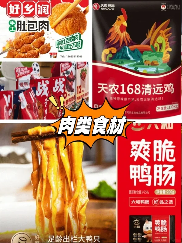 展品范围｜良之隆•2025京津冀食材电商节