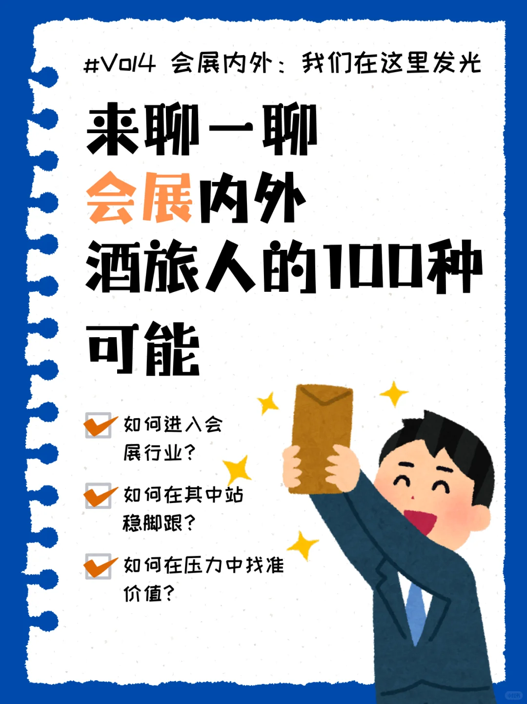 【会展】快问快答?