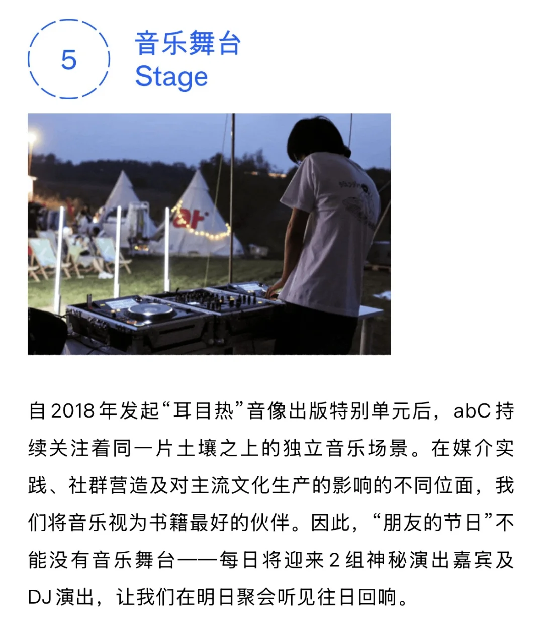 abC找朋友！「朋友的节日」山谷里的艺术节招募