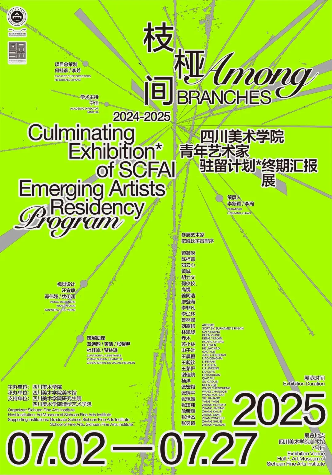 展览｜2025重庆7月展览合集