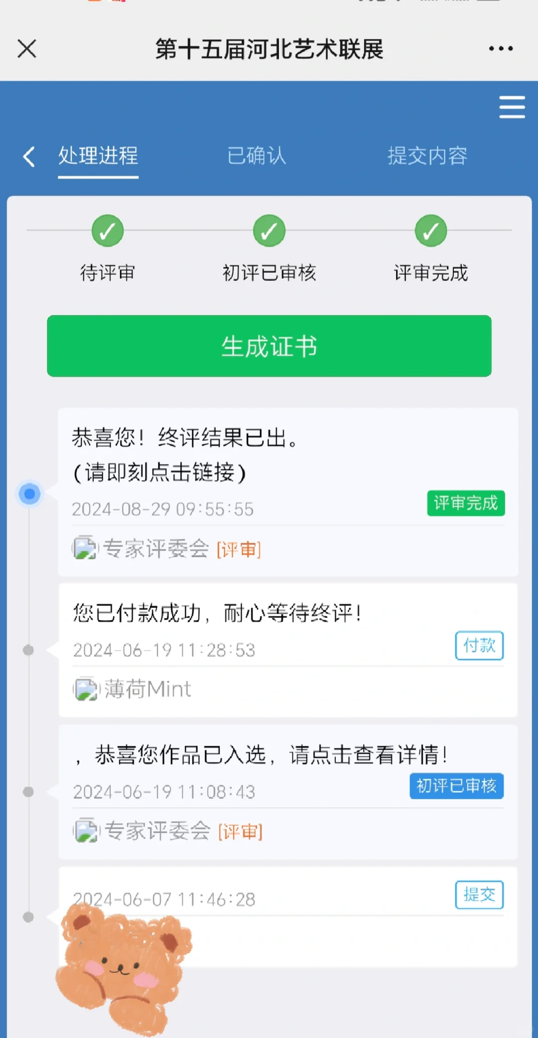 河北省艺术联展