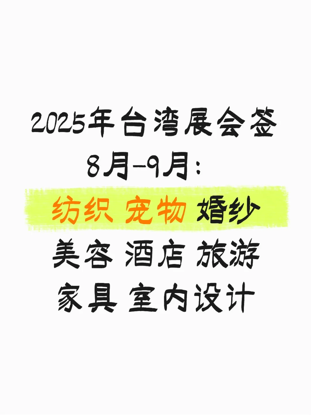 台湾展会如何报名！
