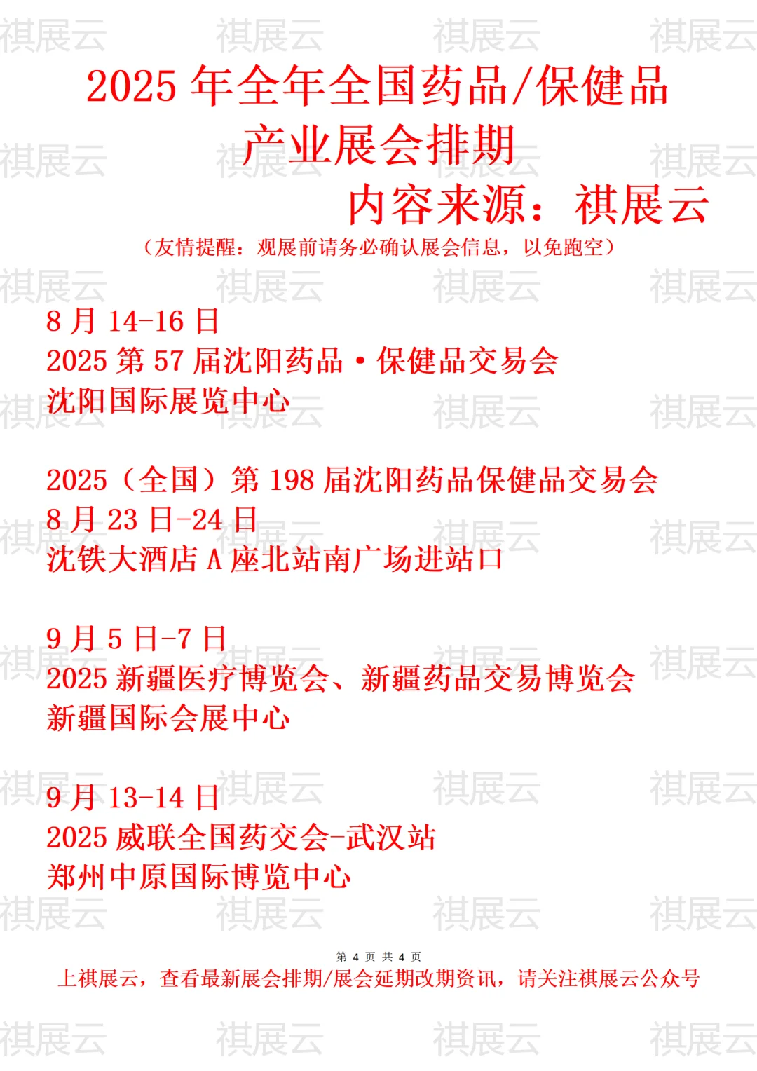 2025全国药品/保健品/药交会药品交易会展会