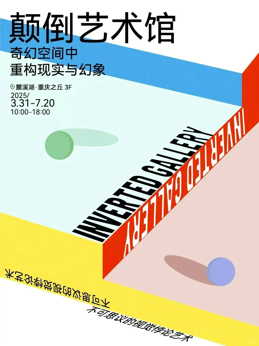 展览｜2025重庆7月展览合集