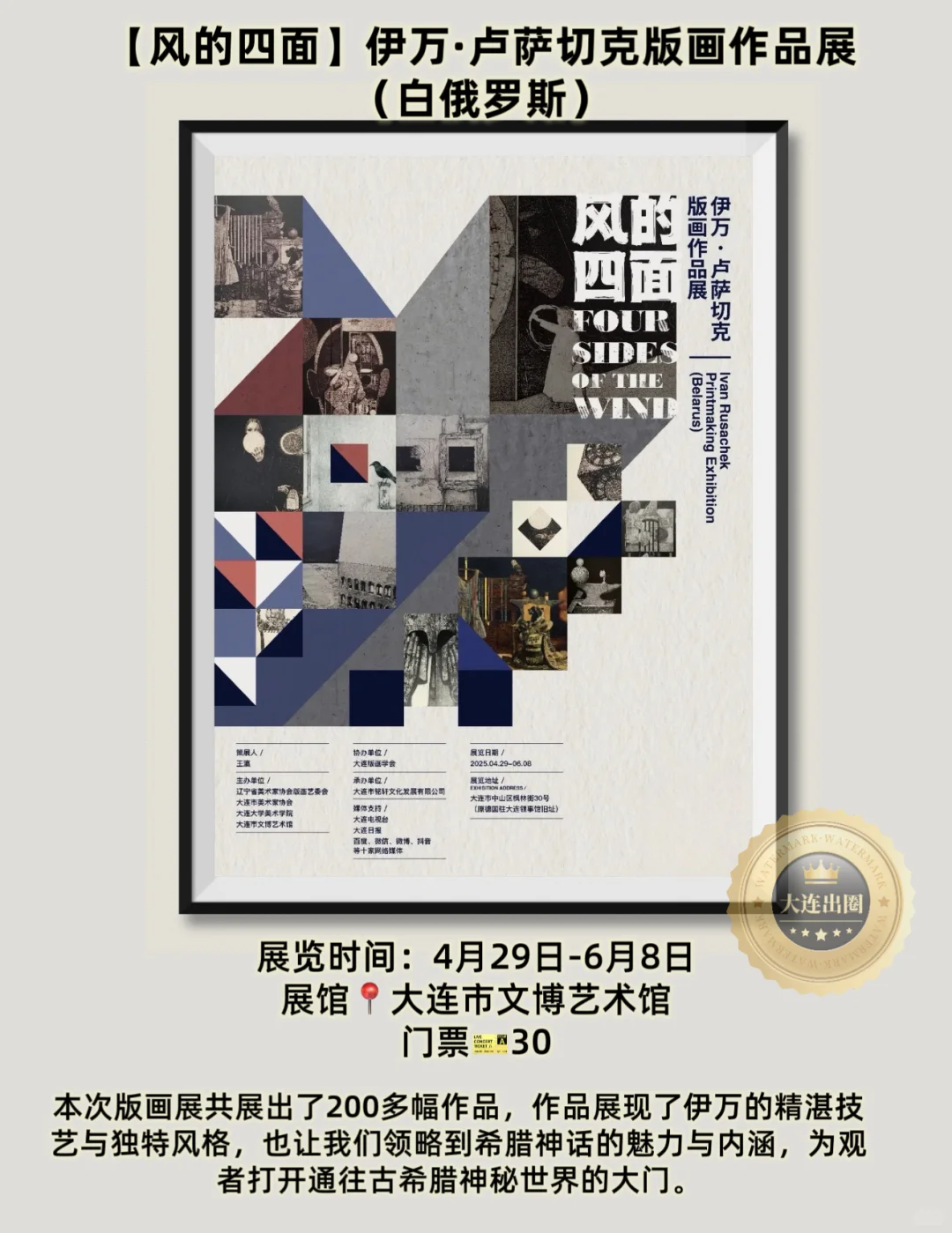 大连6月看展‼️13场免费展览·博览会✅
