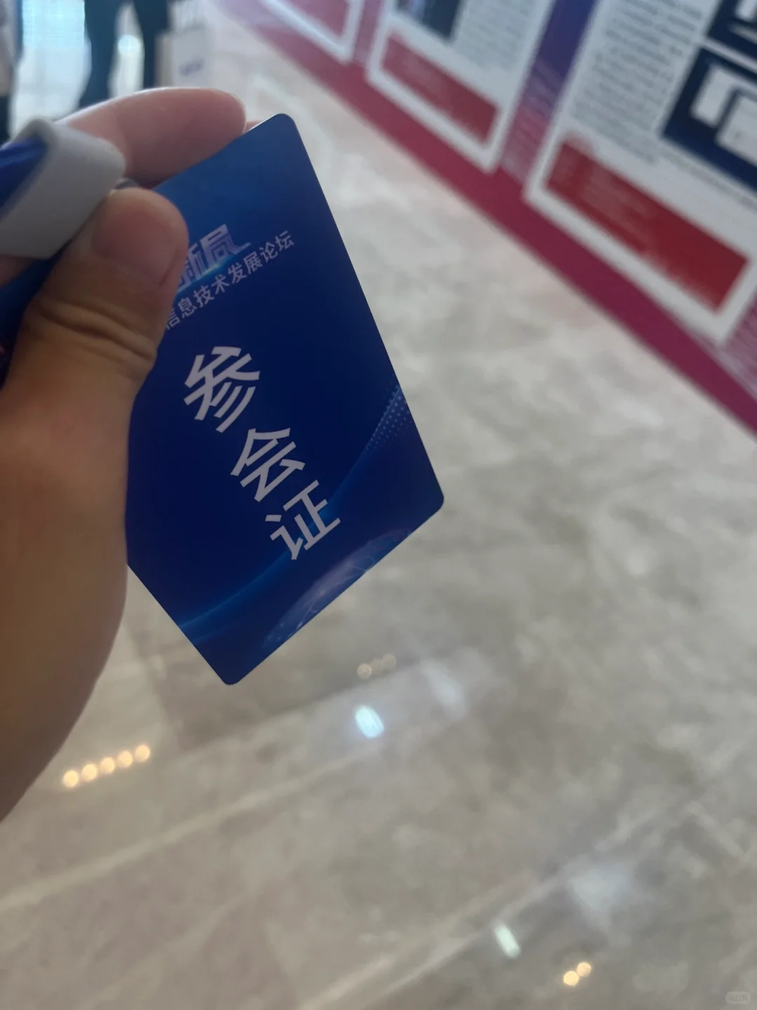 参会