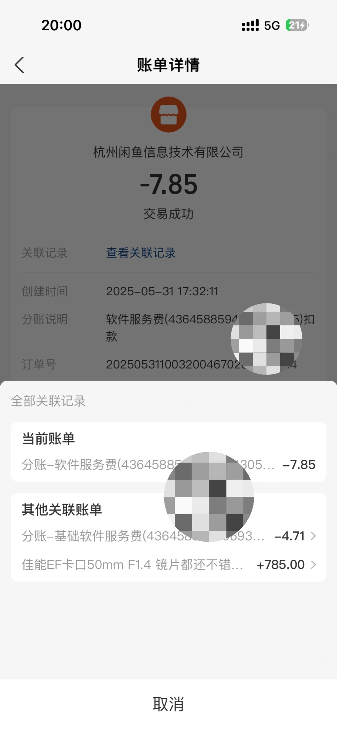 闲鱼开始收两笔费用了？！