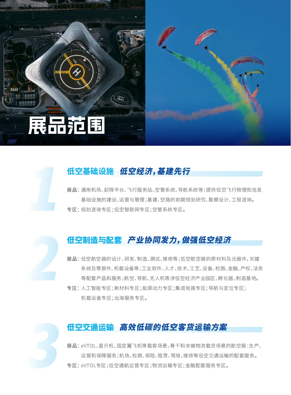 上海低空经济博览会送门票啦名额有限抓紧领