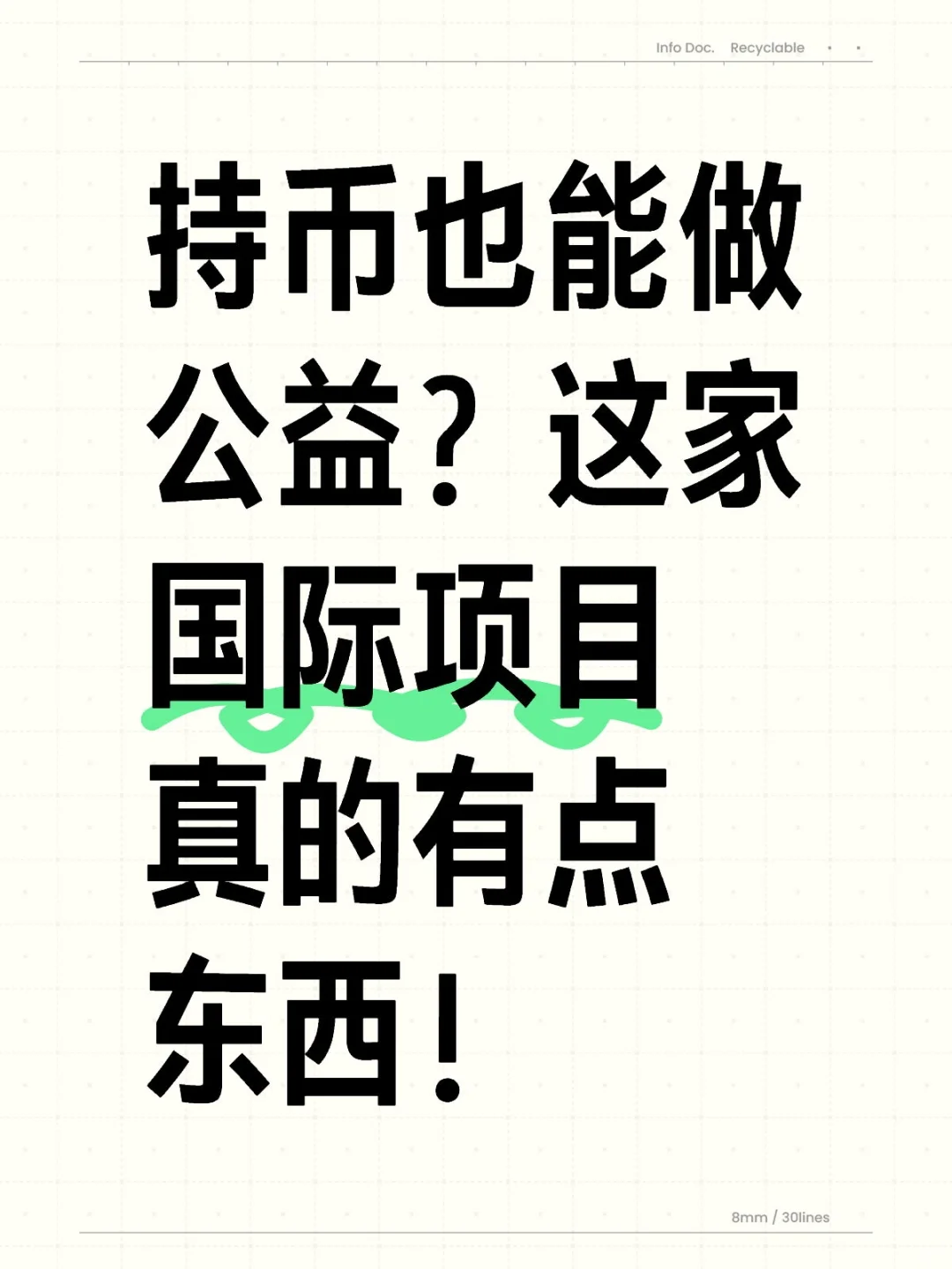 持币也能做公益？这家国际项目真的有点东西