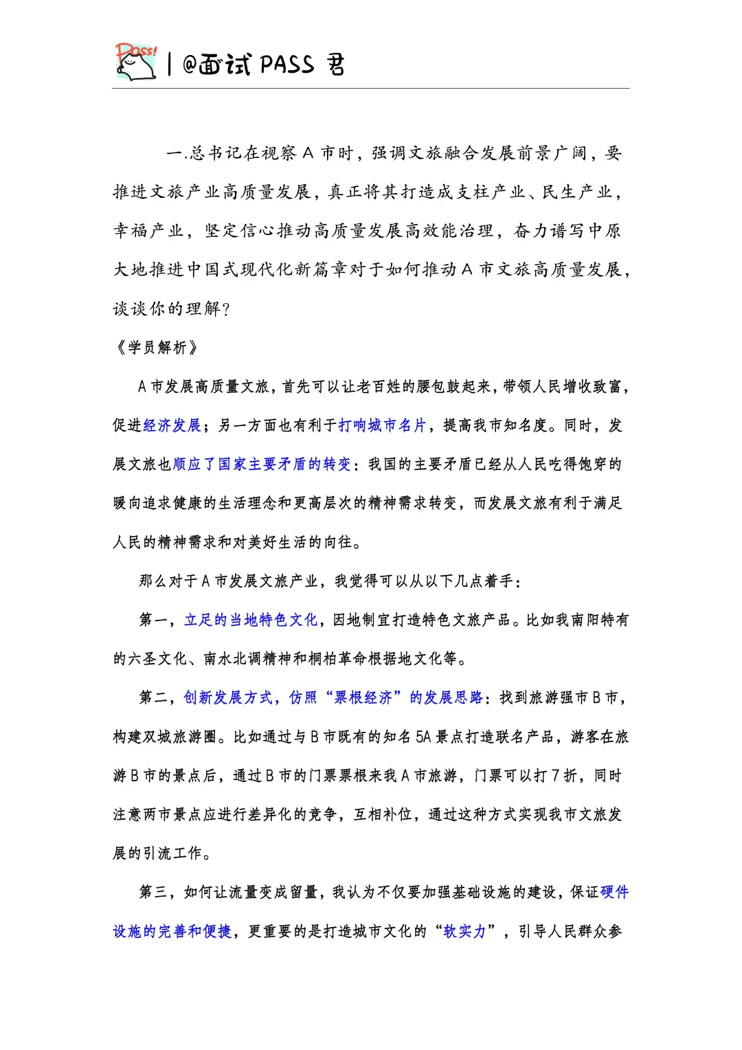 河南事业单位《全场第二85.75》复盘逐字稿
