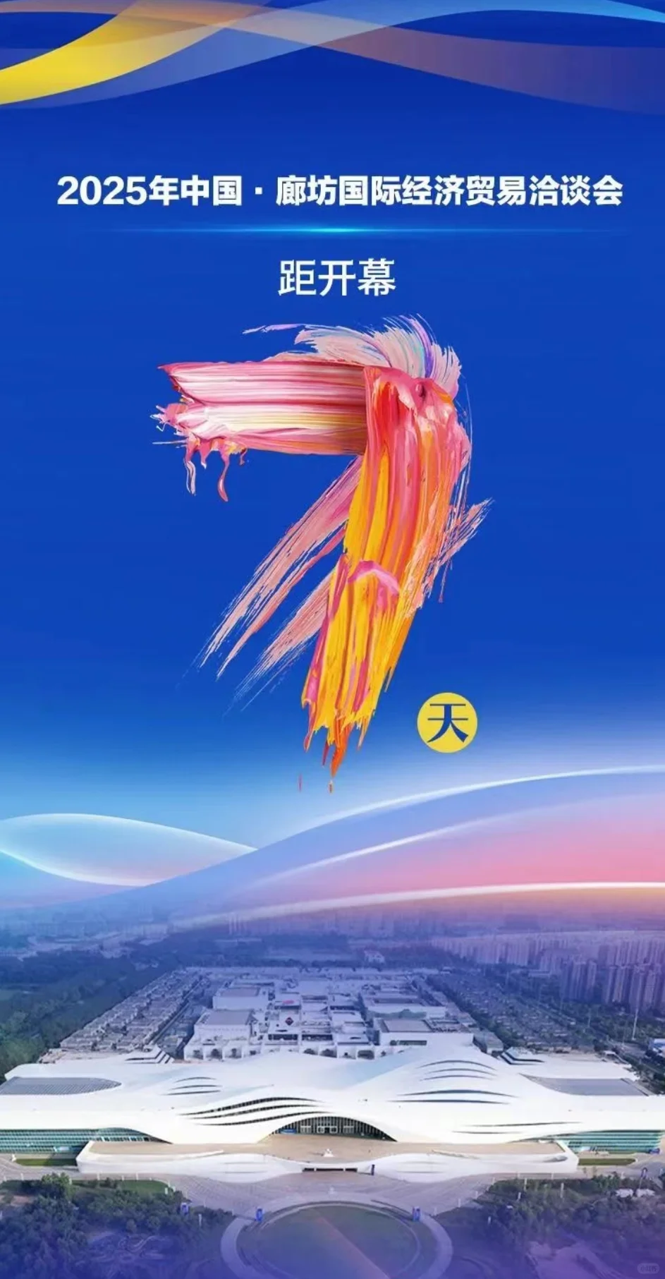 廊洽会