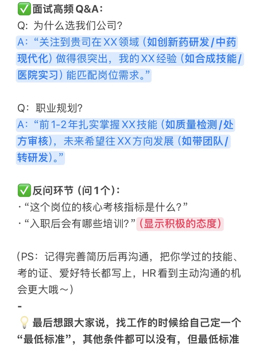 放心，药学专业的你，是不可能找不到工作的‼️