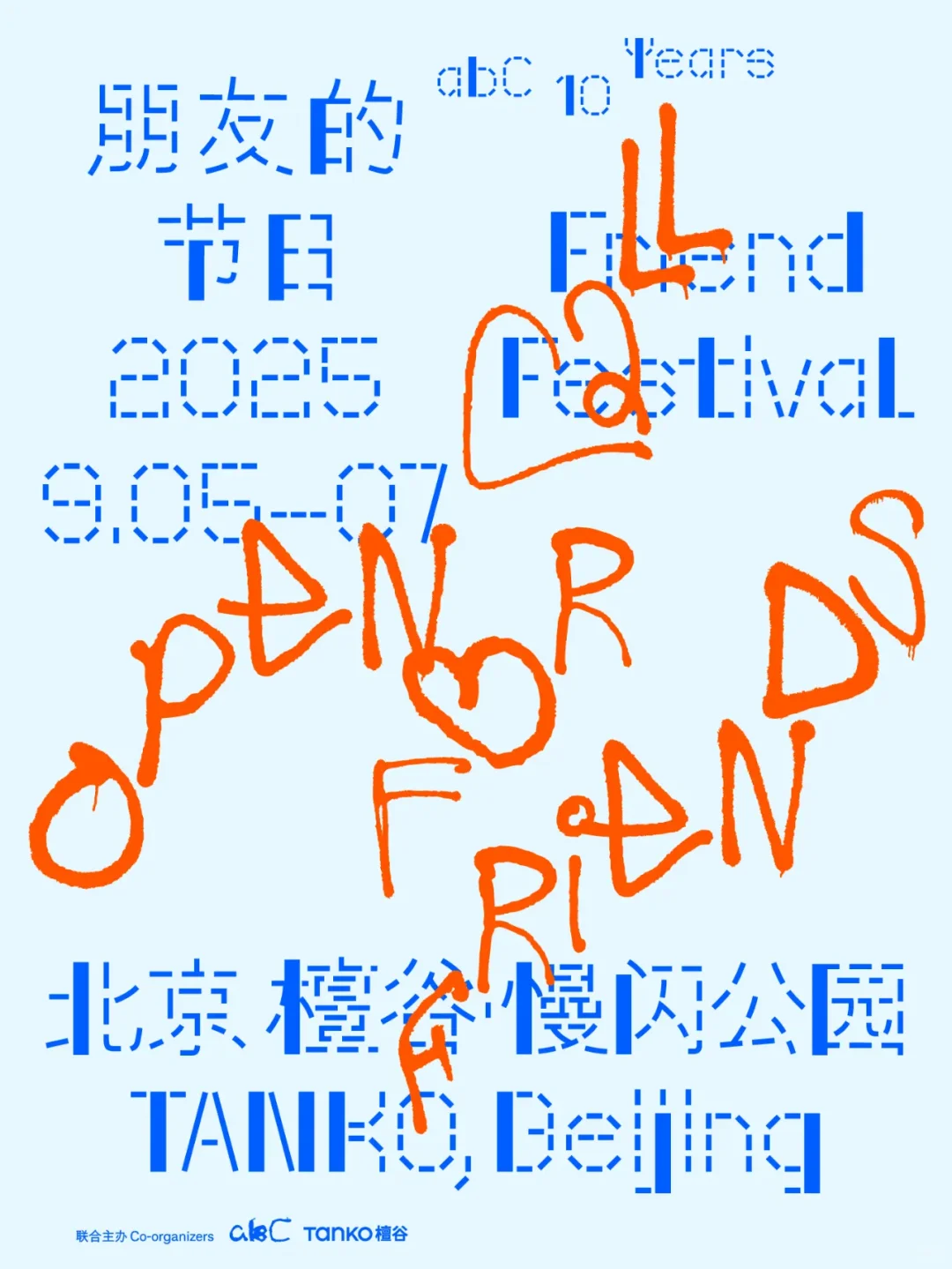 “朋友的节日”重新定档！参展报名延长一周