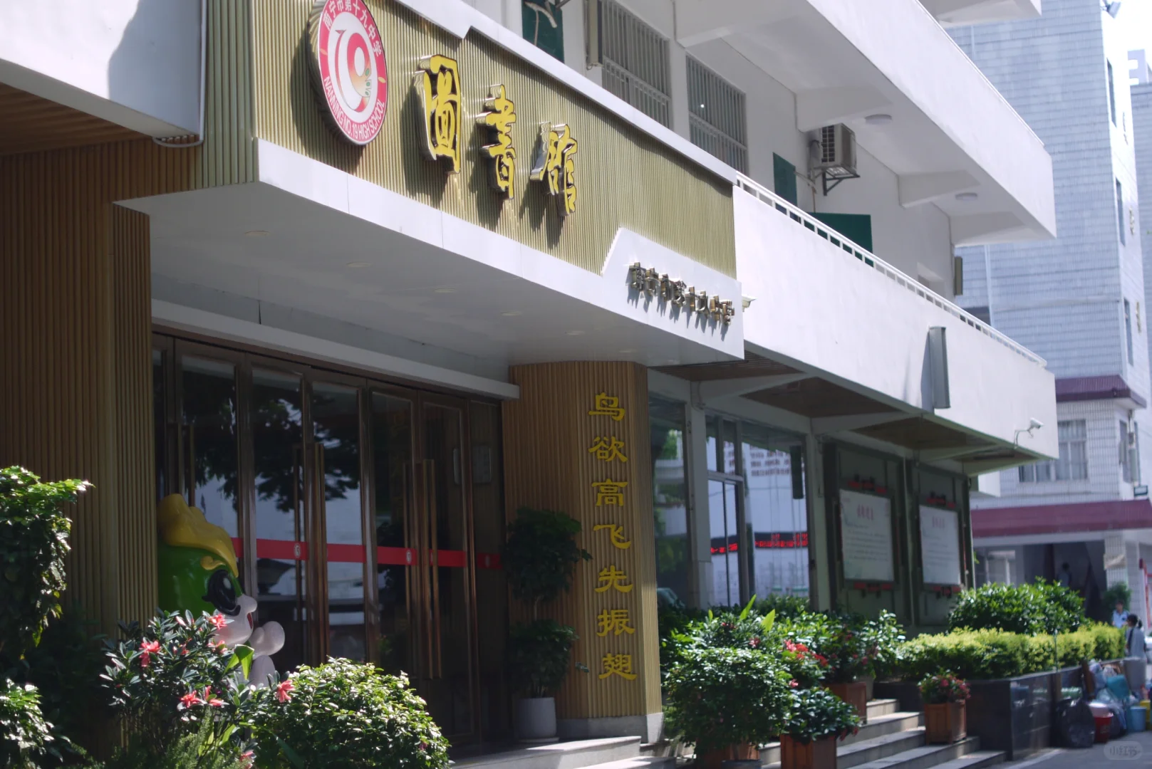 欢迎报考南宁十九中