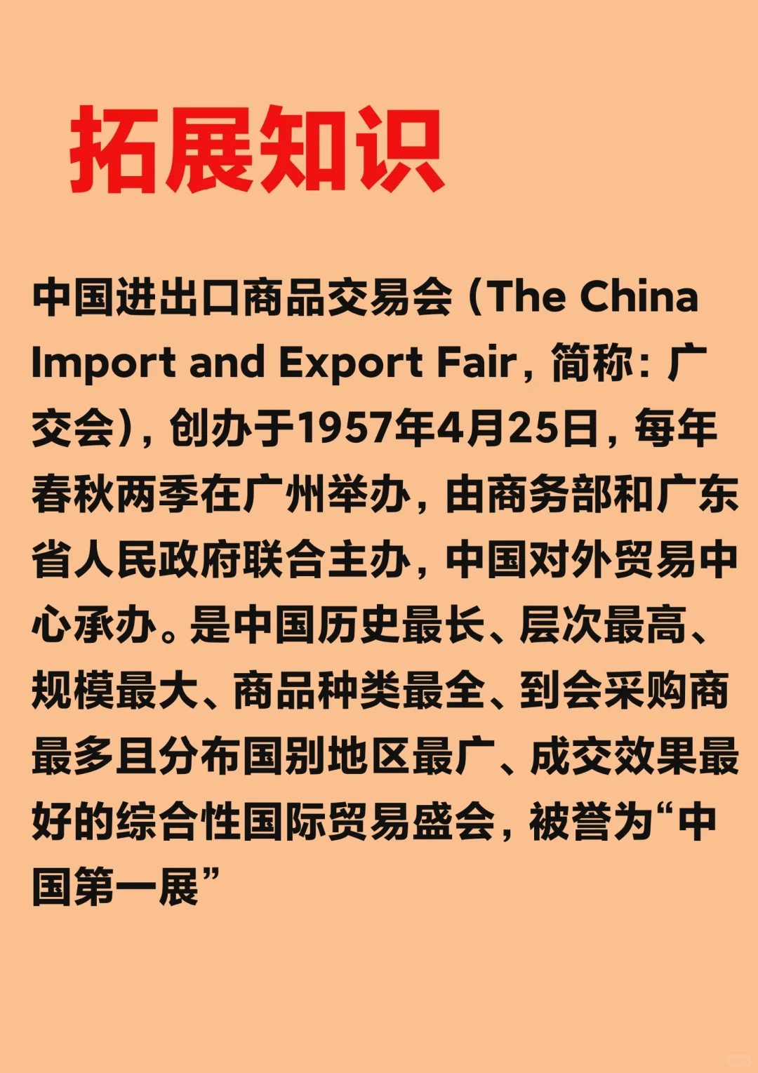 “中国进出口商品交易会”怎么译【24政报】