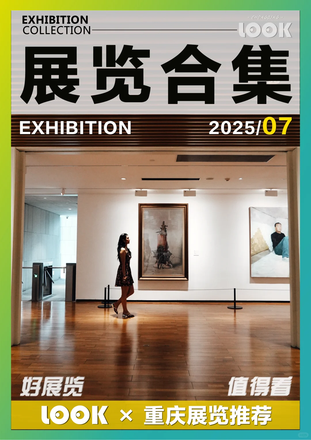 展览｜2025重庆7月展览合集