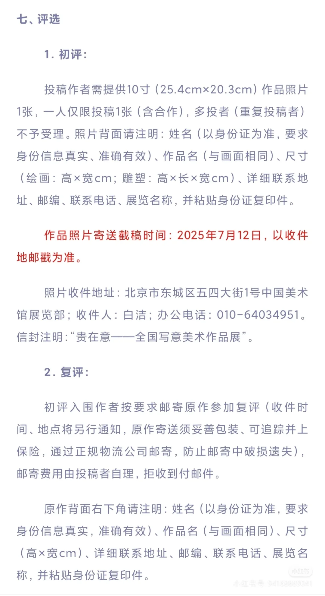 贵在意——全国写意美术作品展”征稿通知