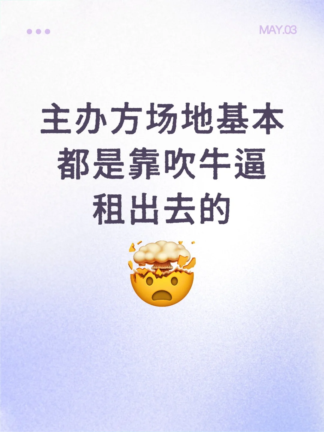 办市集必须要会吹牛逼
