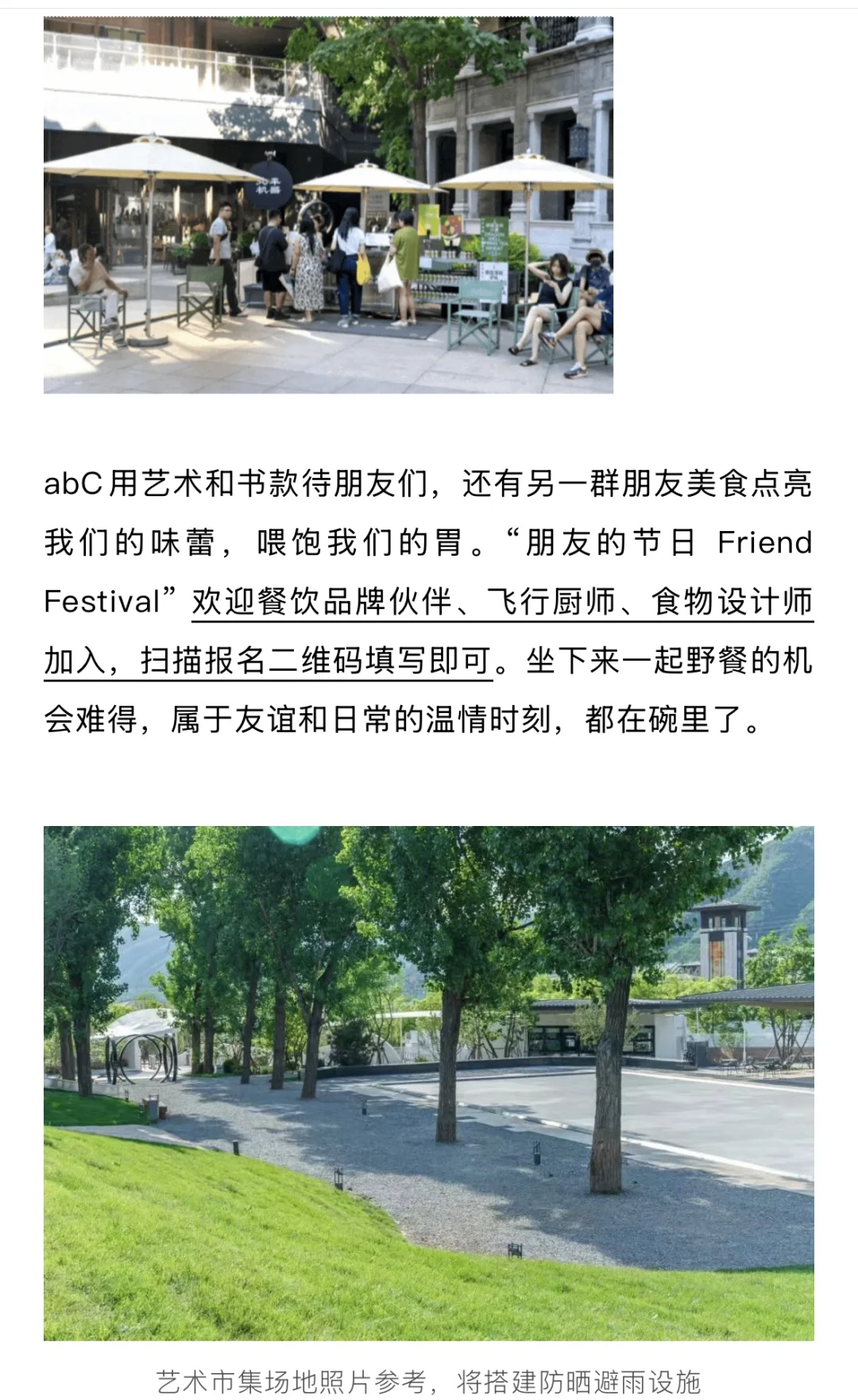 abC找朋友！「朋友的节日」山谷里的艺术节招募