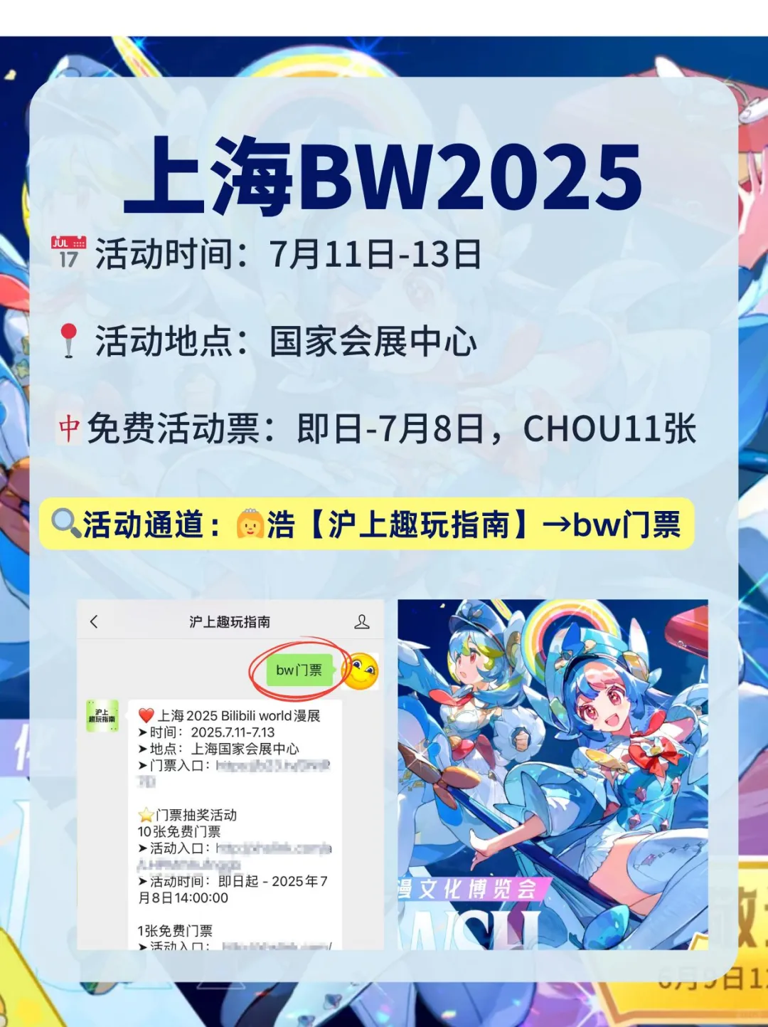 上海BW2025漫展｜11位锦鲤即将诞生！