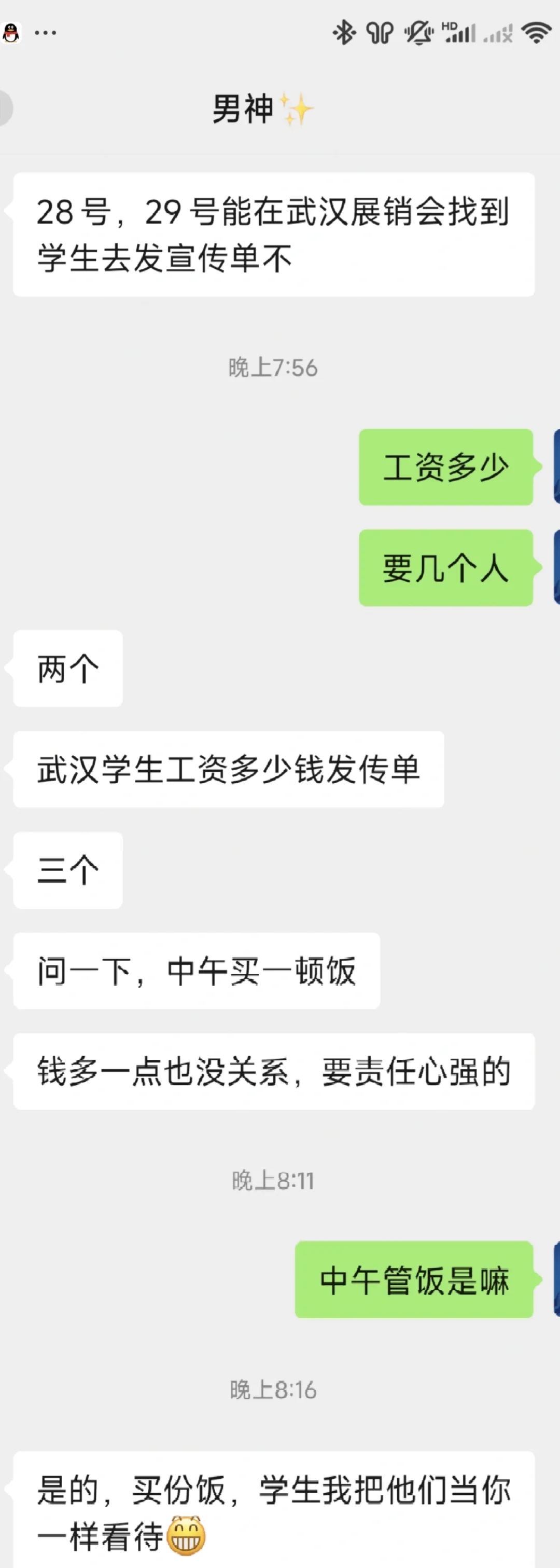28，29有没有大学生想要兼职