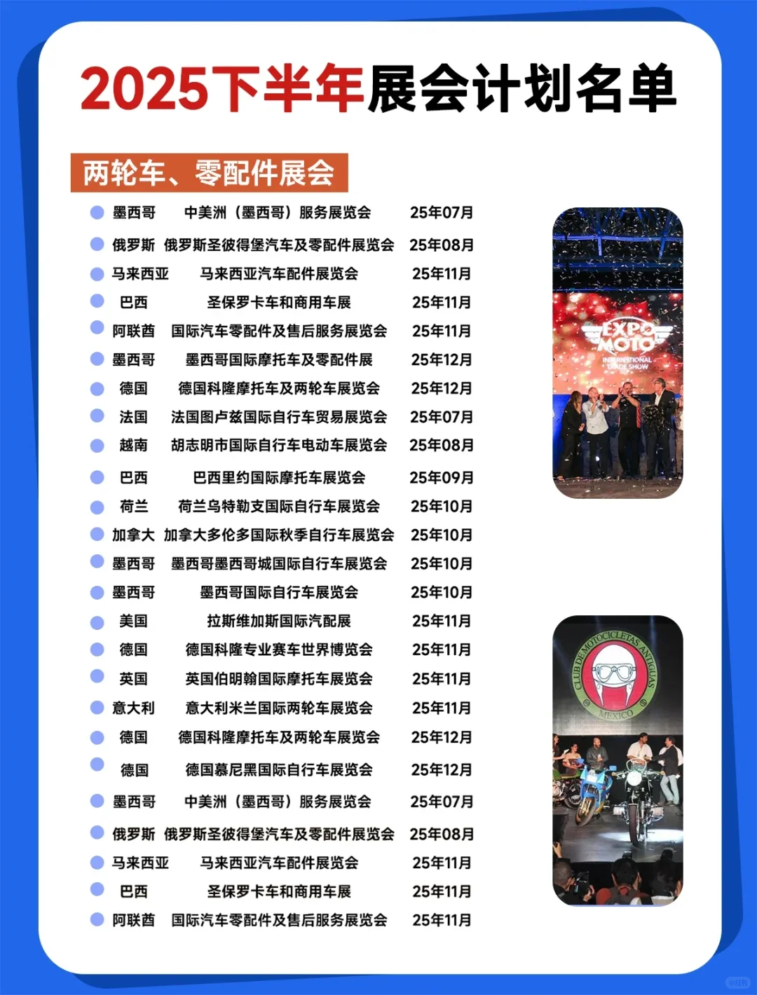 2025下半年展会展览计划
