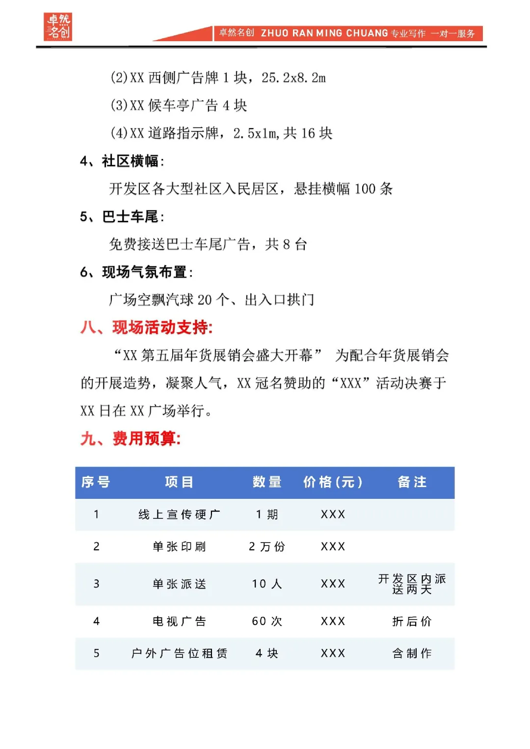 2025蛇年新春年货展销会活动策划书范文