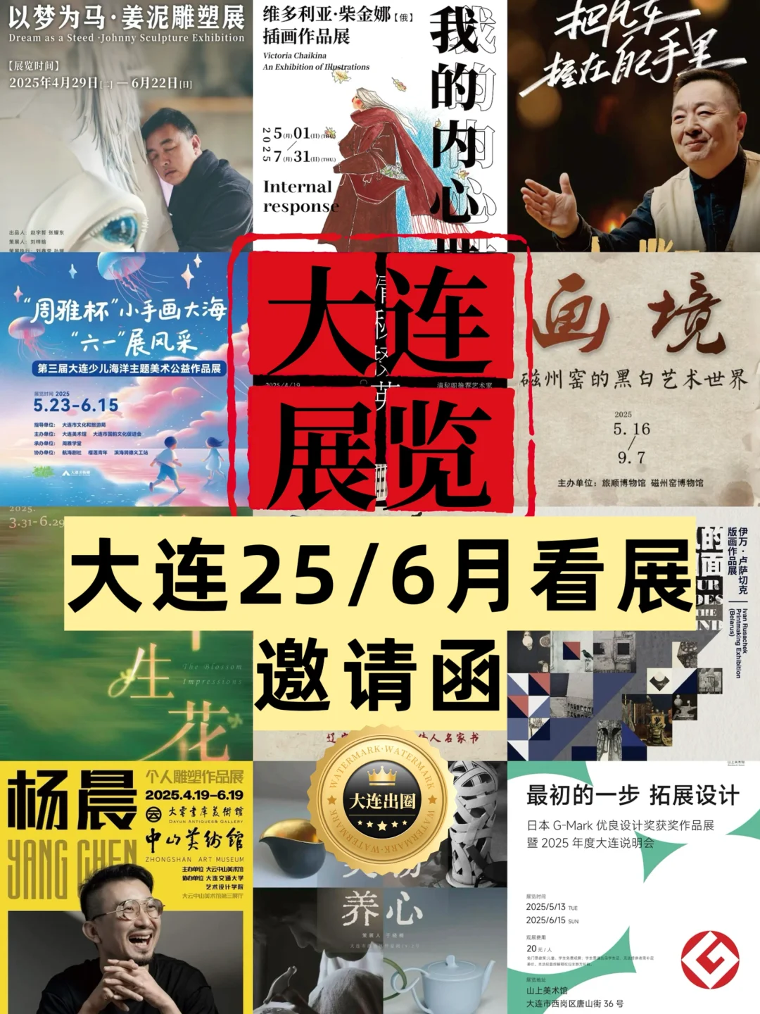 大连6月看展‼️13场免费展览·博览会✅