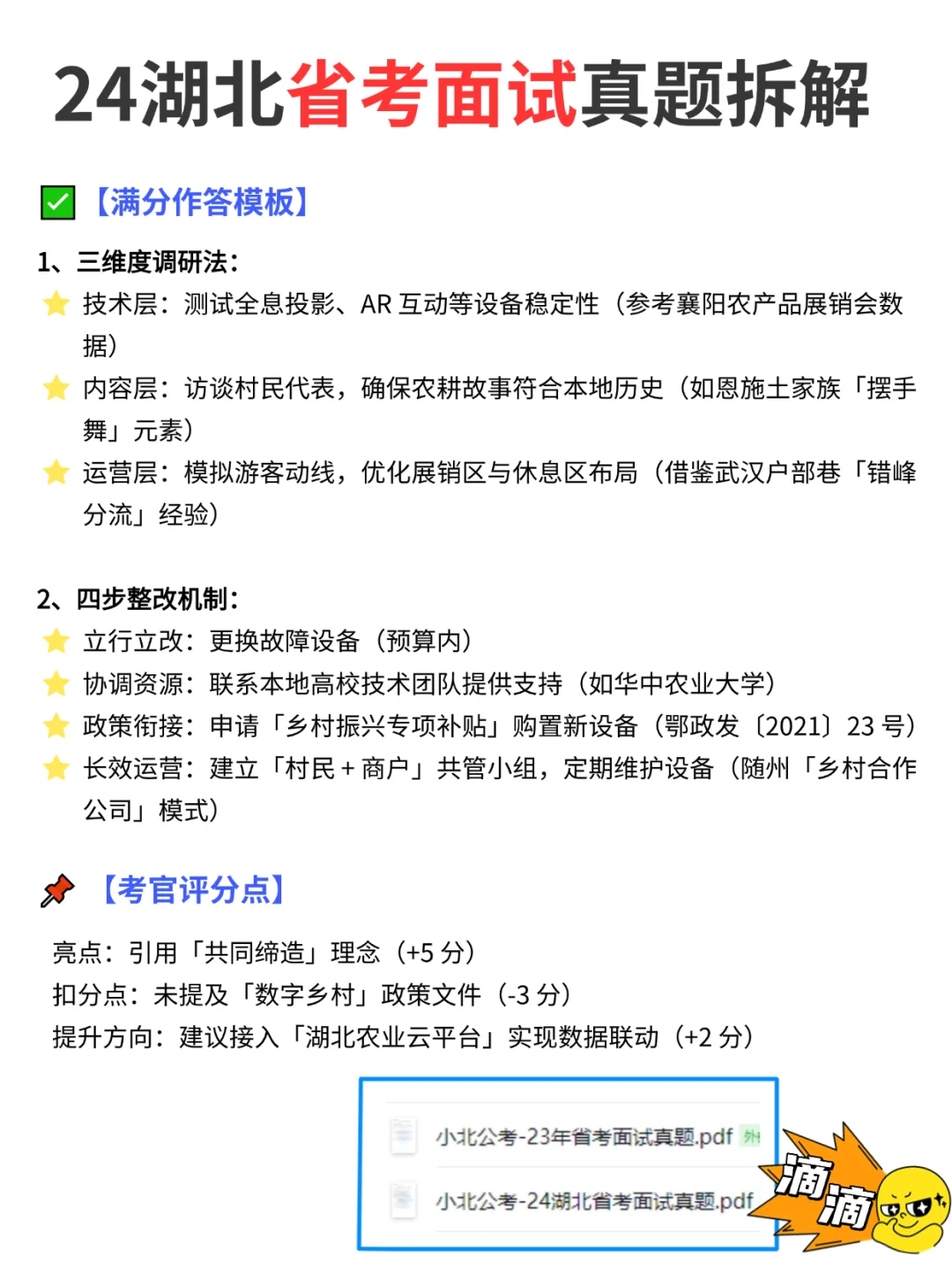 24湖北省考面试真题！声光电展销会高分拆解