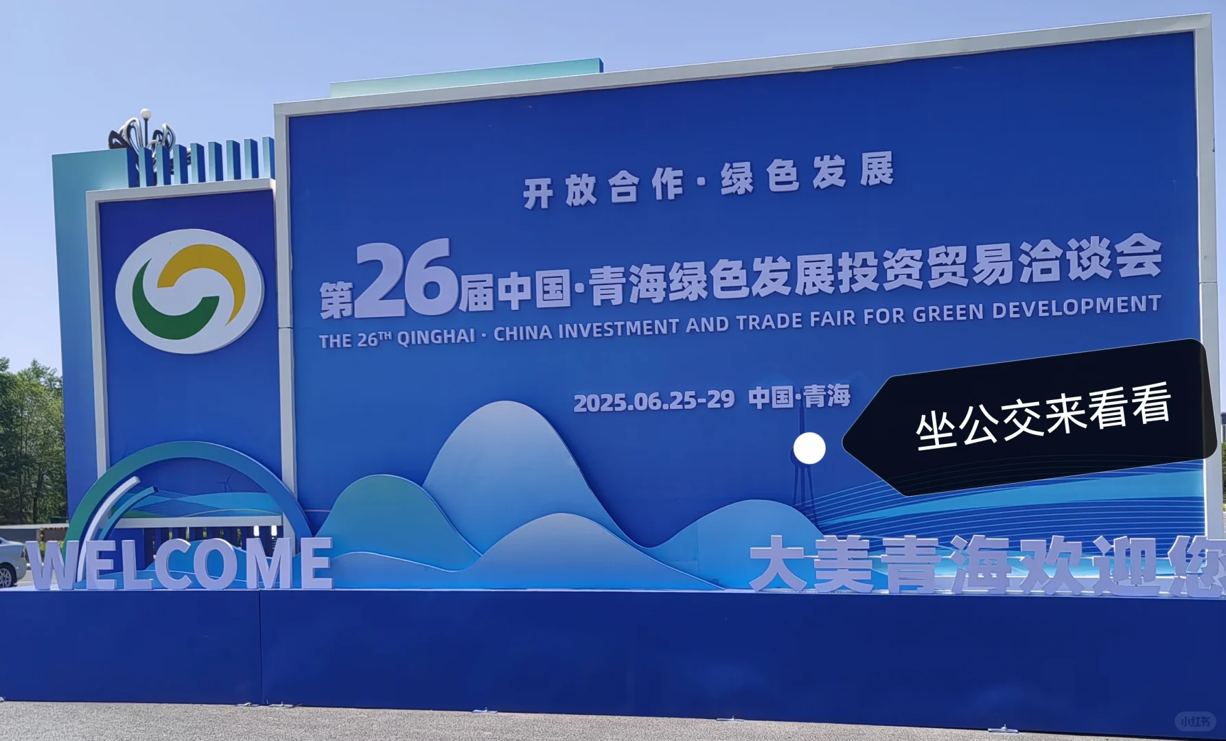 ?大二女生独闯青洽会！20℃的青海夏天美