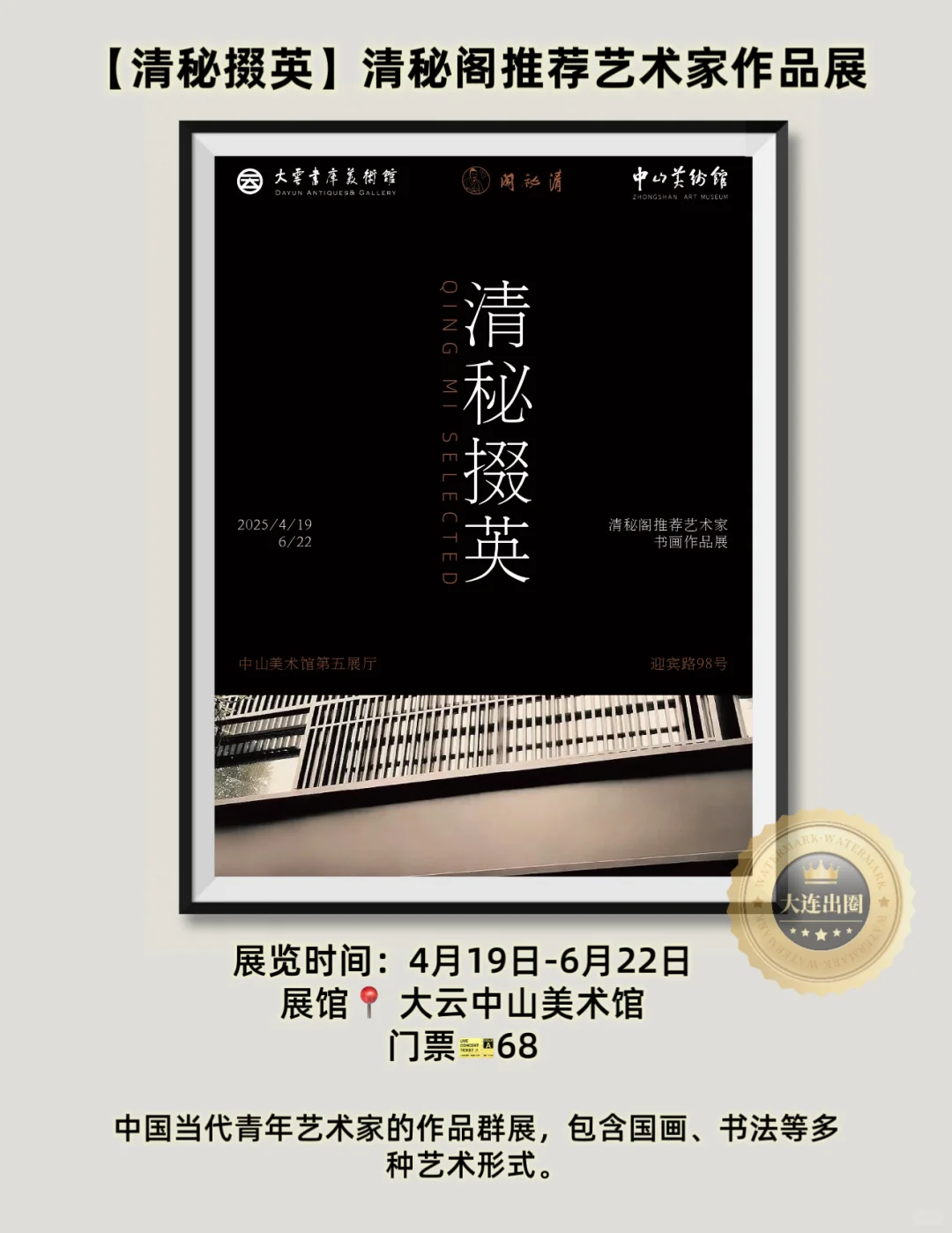 大连6月看展‼️13场免费展览·博览会✅