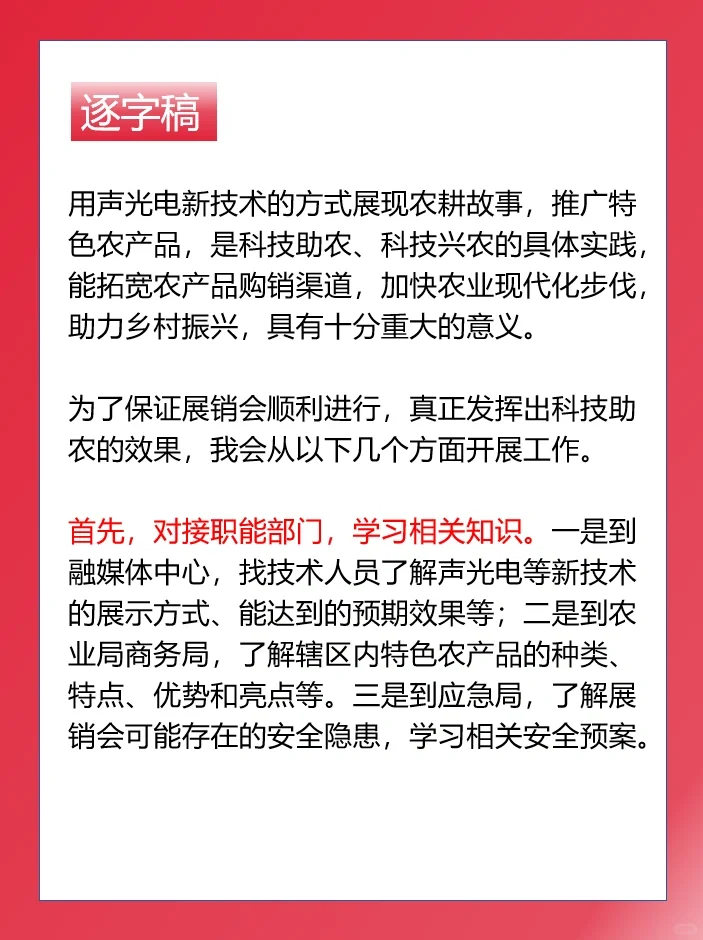 湖北省考真题解析：农产品展销会