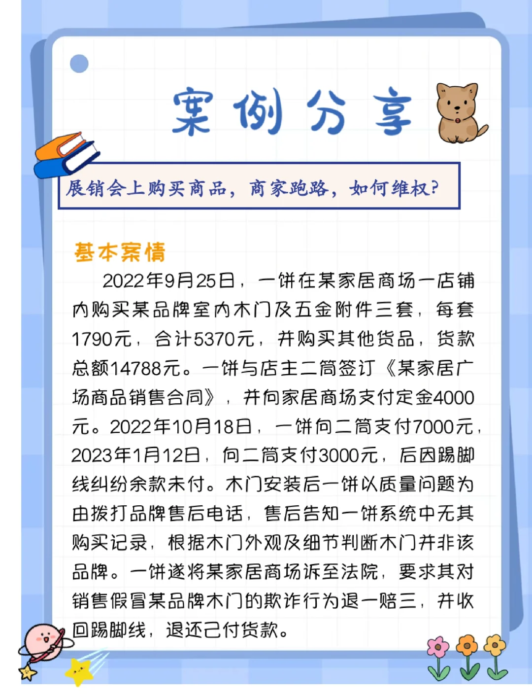 展销会购物商家跑路如何维权？（DAY 70）