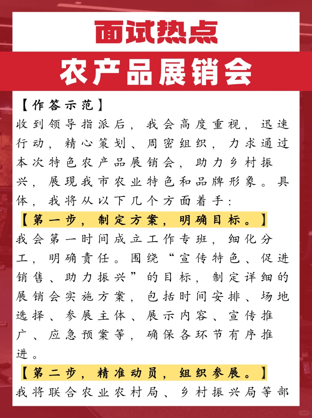 农产品展销会怎么组织？万能答题框架来了！