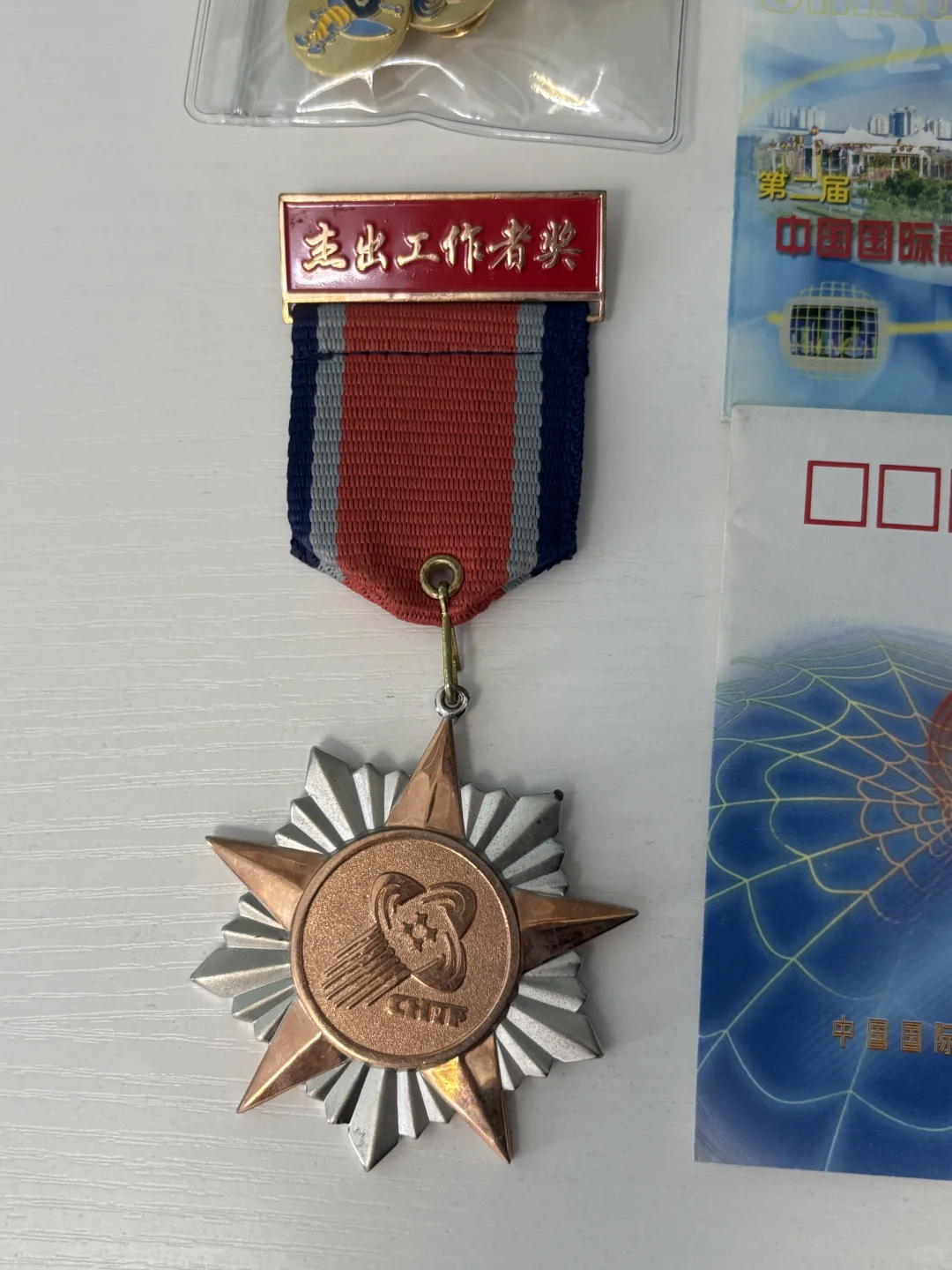 深圳高交会系列藏品欣赏