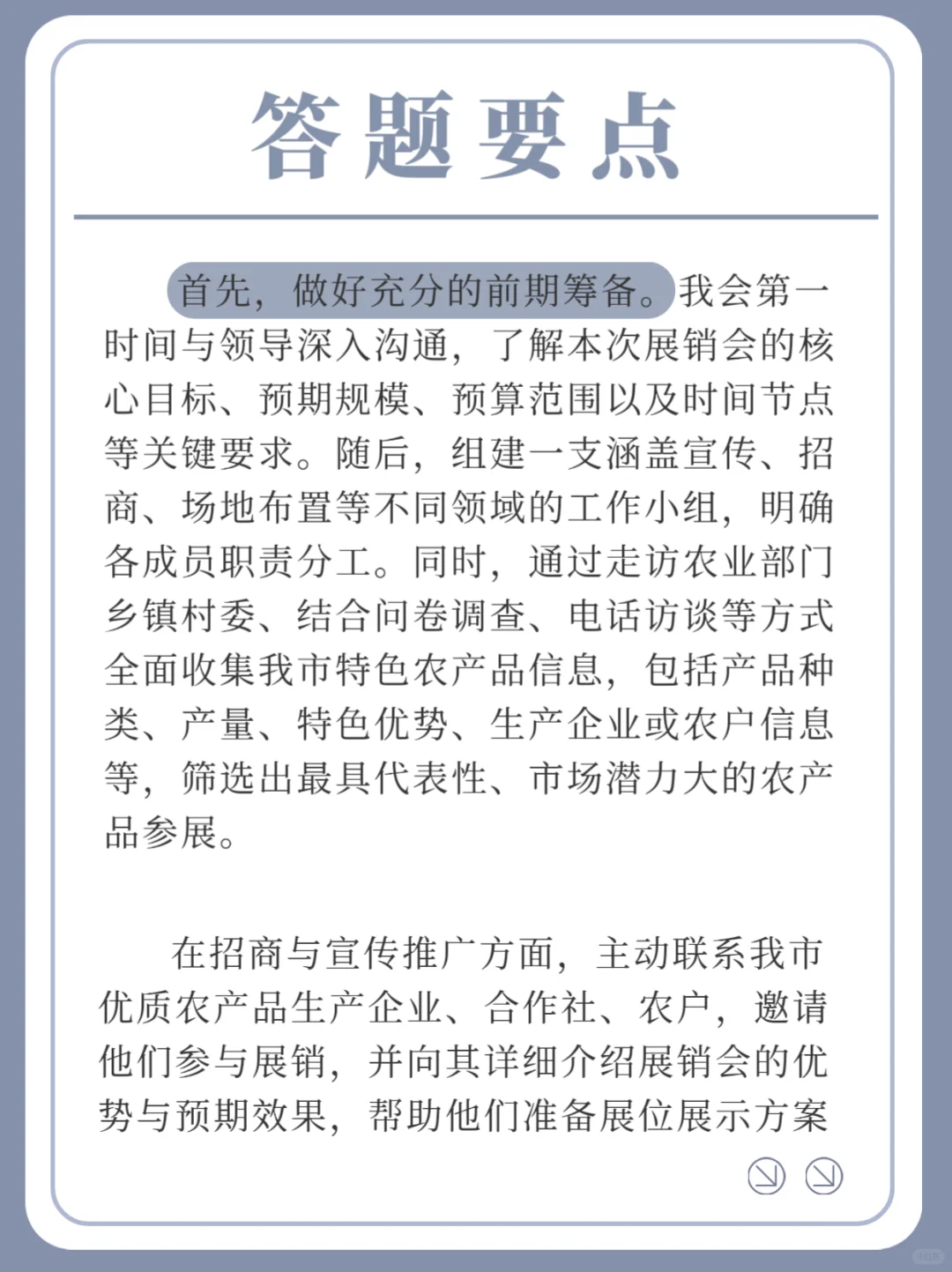 面试热点——“农产品展销会”