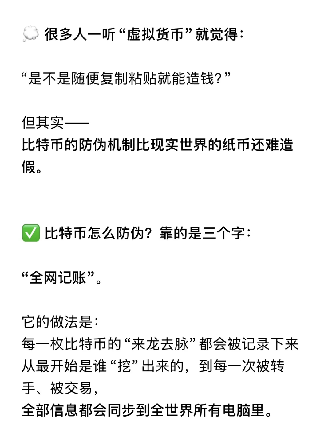 普通人也能懂的比特币防伪原理！