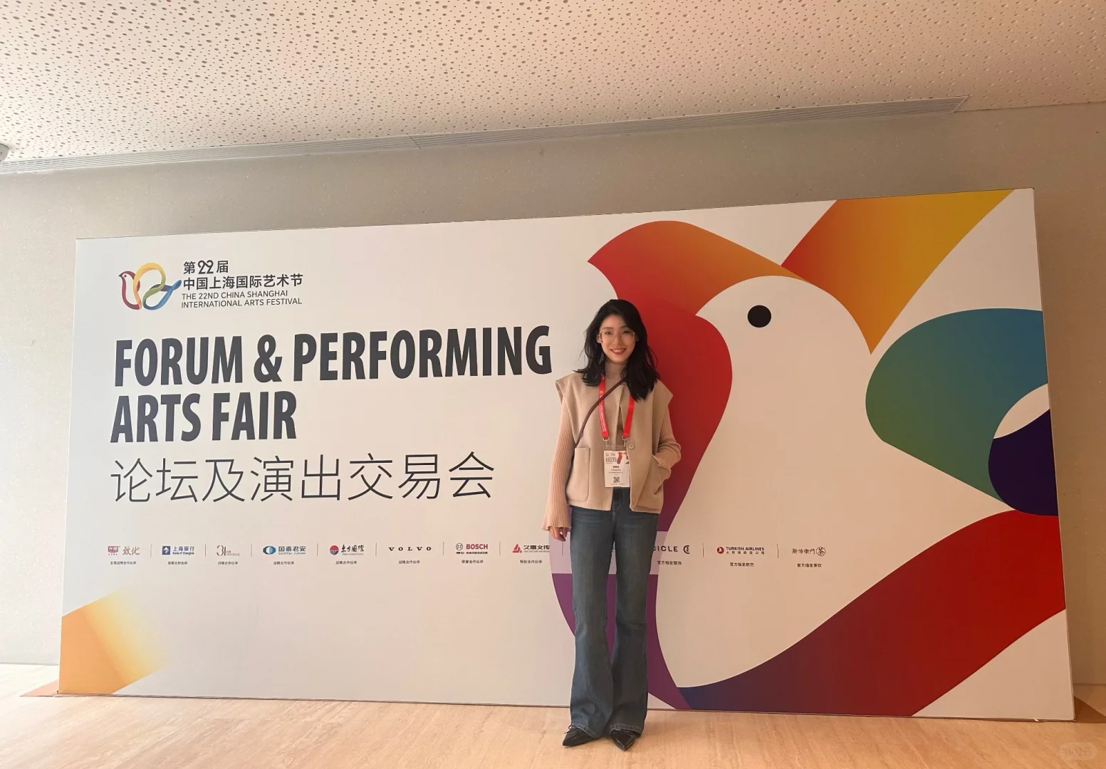 第二十二届中国上海国际艺术节