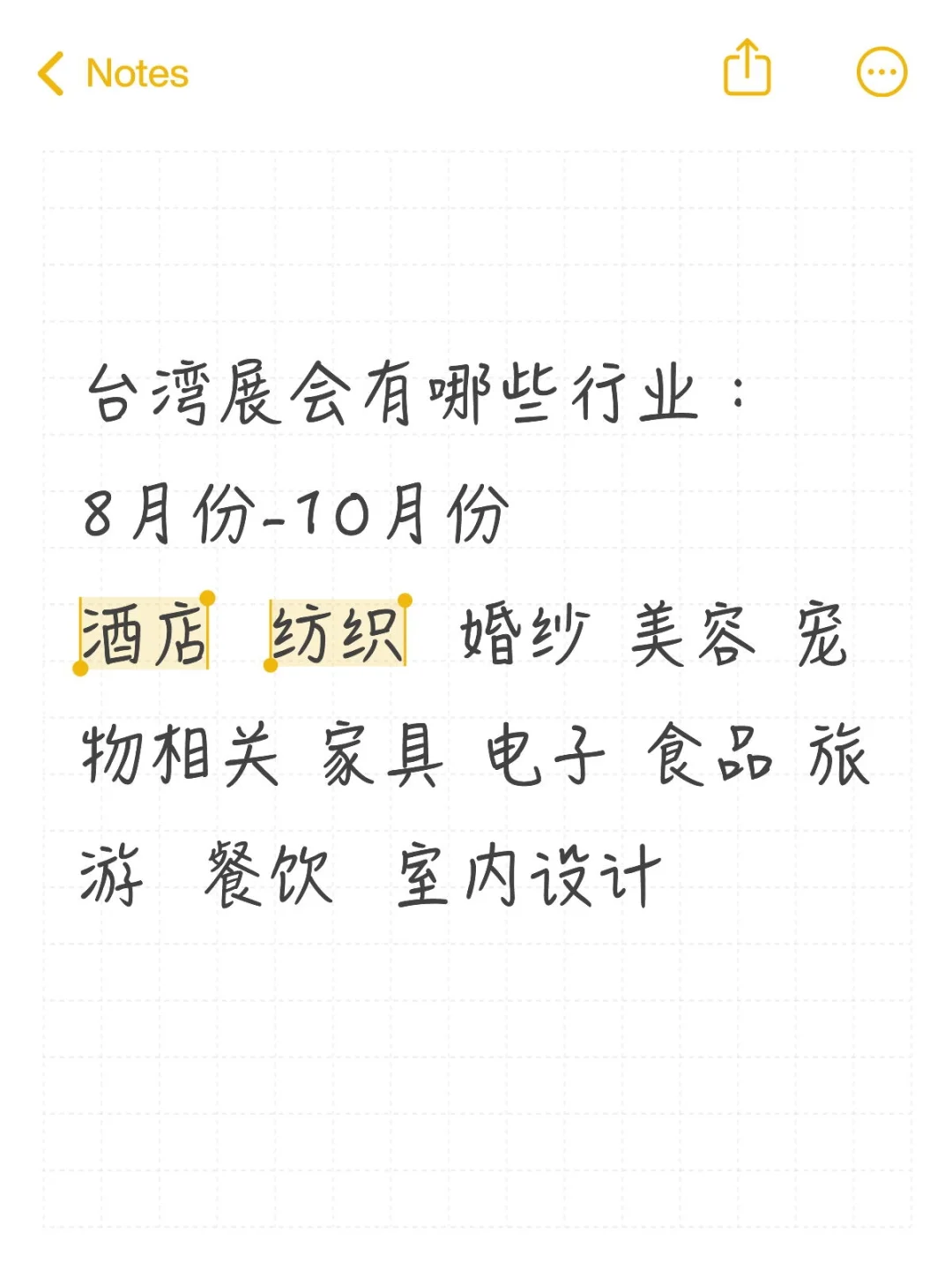展会入台需要什么资料！