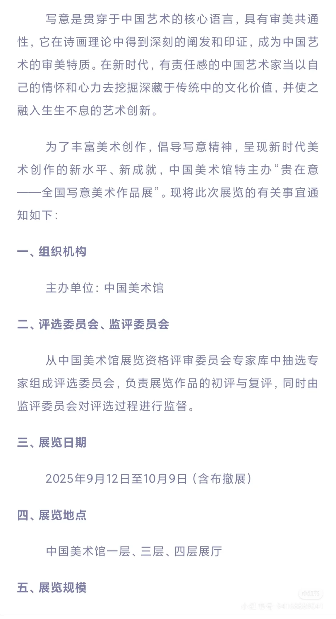 贵在意——全国写意美术作品展”征稿通知