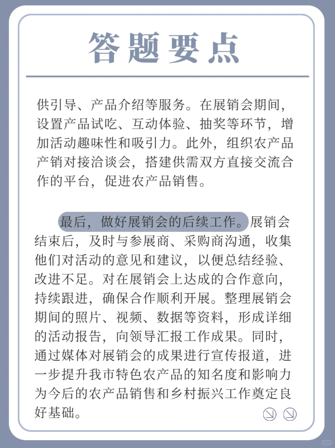 面试热点——“农产品展销会”