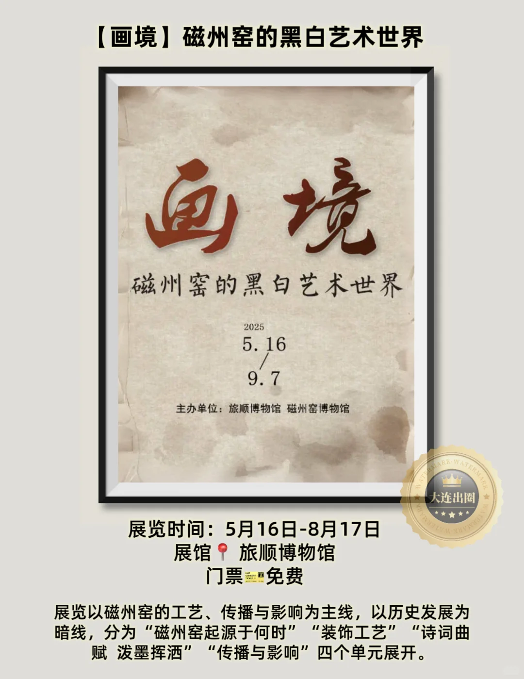 大连6月看展‼️13场免费展览·博览会✅
