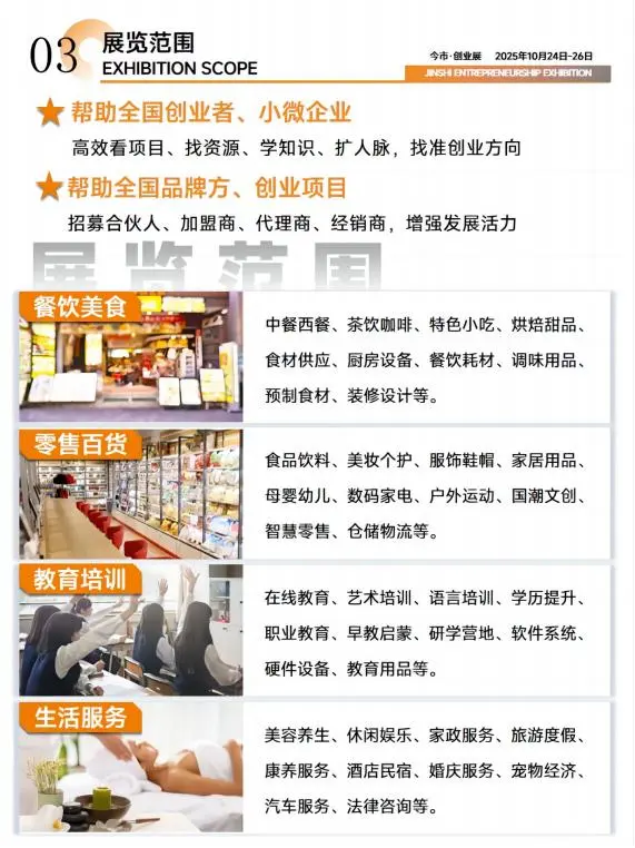 2025国际文旅博览会——今市创业专展
