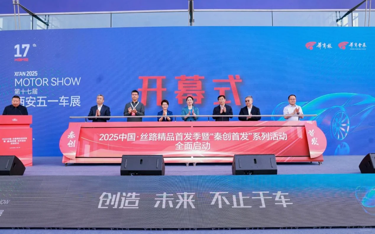 2025第十七届西安五一车展盛大启幕