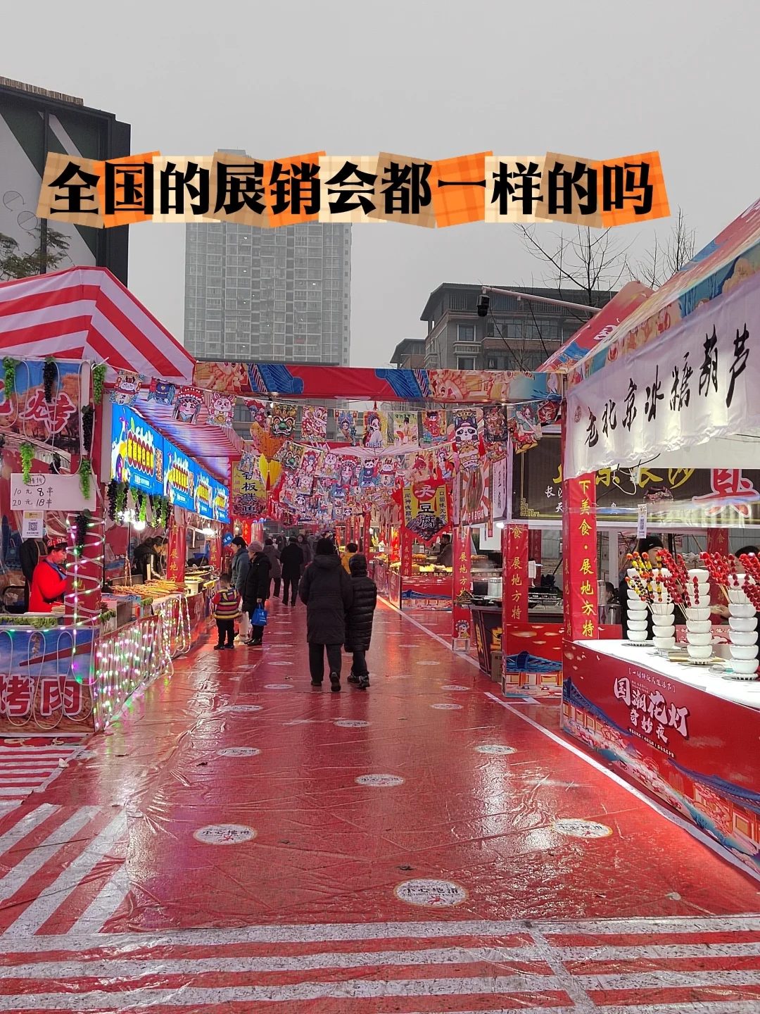你们那里的展销会是什么样子的？