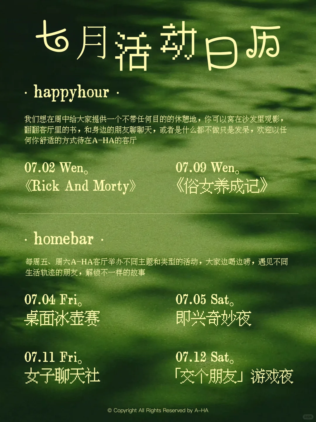 天津7月活动日历！来客厅一起玩耍??‍♀️