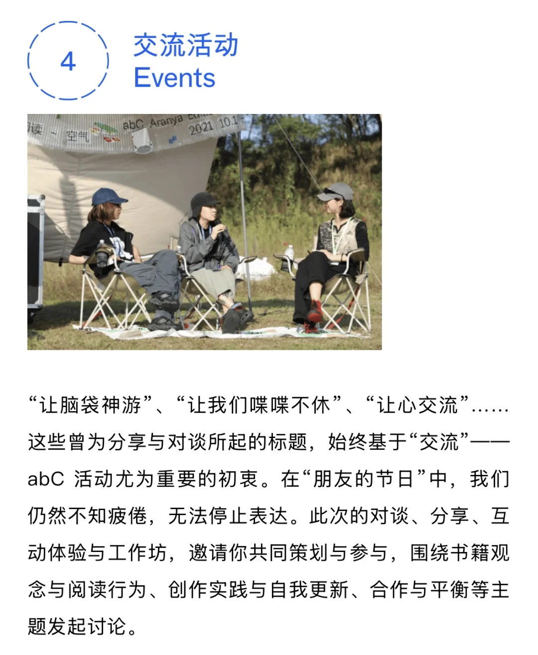 abC找朋友！「朋友的节日」山谷里的艺术节招募