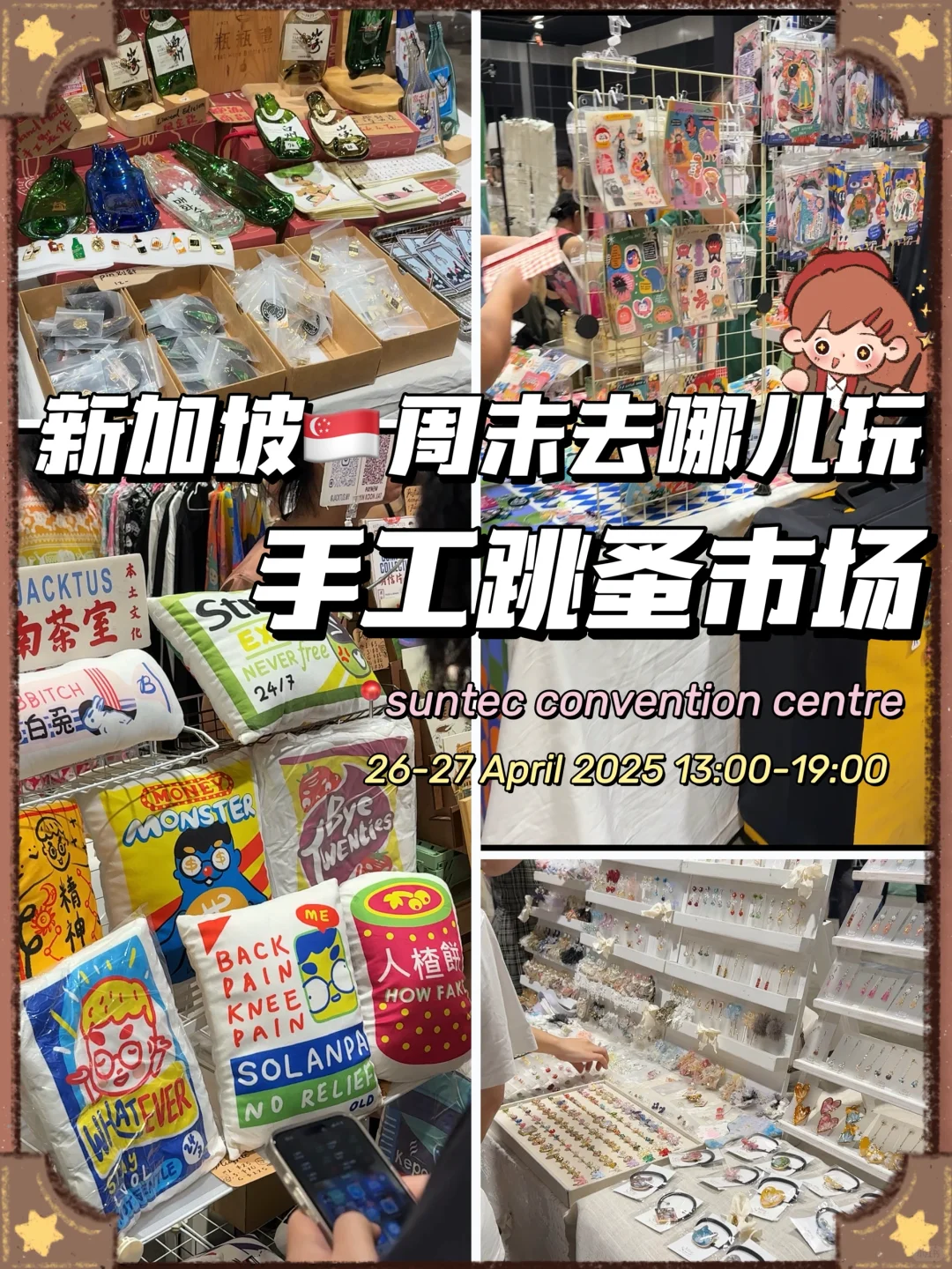 【新加坡??】4月26-27日手工跳蚤市场